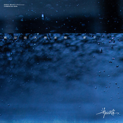 Let the rain come down (Affectionate version Instrumental)/Various Artists