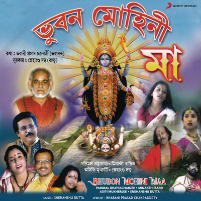 Bhubon Mohini Maa/Parimal Bhattacharjee／Minakshi Barik／Aditi Mukherjee／Snehanshu Dutta