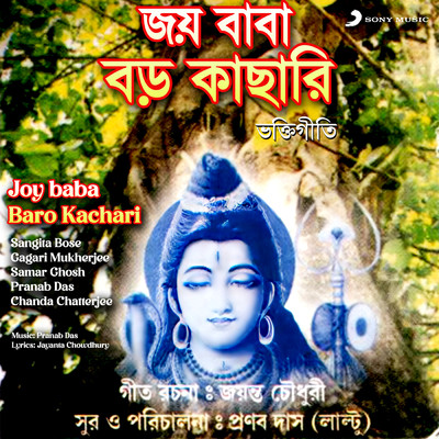 Joy baba Baro Kachari/Various Artists