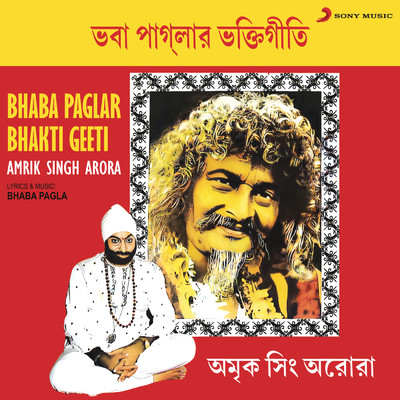 アルバム/Bhaba Paglar Bhakti Geeti/Amrik Singh Arora