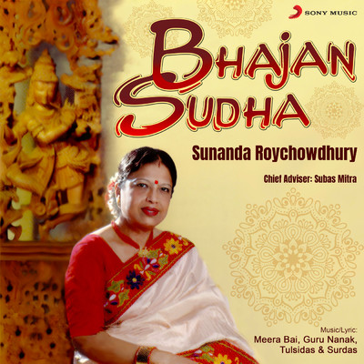 Bhajan Sudha/Sunanda Roychowdhury