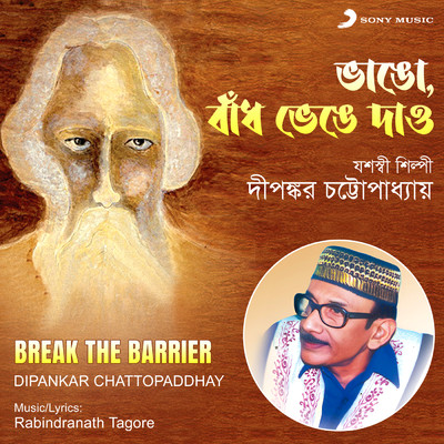 アルバム/Break The Barrier/Dipankar Chattopaddhay