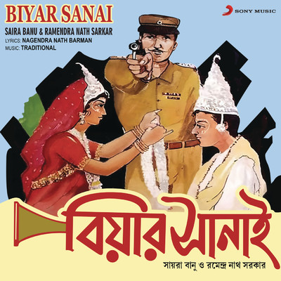 Saira Banu／Ramendra Nath Sarkar