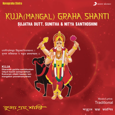 アルバム/Kuja (Mangal) Graha Shanti/Sujatha Dutt／Sunitha／Nitya Santhoshini