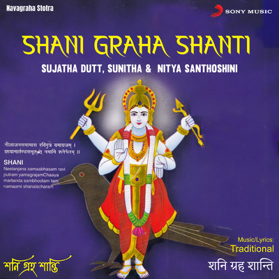 Shani Graha Dhyana Slokam/Sujatha Dutt／Sunitha／Nitya Santhoshini