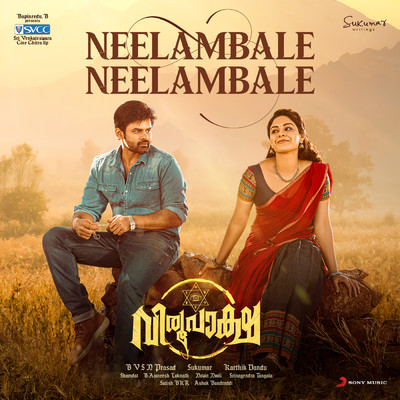 シングル/Neelambale Neelambale (From ”Virupaksha (Malayalam)”)/B. Ajaneesh Loknath／Sreekanth Hariharan