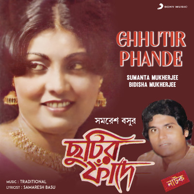 Chhutir Phande/Sumanta Mukherjee／Bidisha Mukherjee