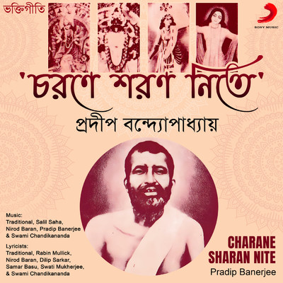 Charane Sharan Nite/Pradip Banerjee