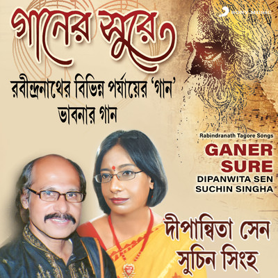 Ganer Bhitor Diye/Suchin Singha