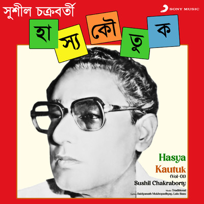 Hasya Kautuk, Vol. 1/Sushil Chakraborty
