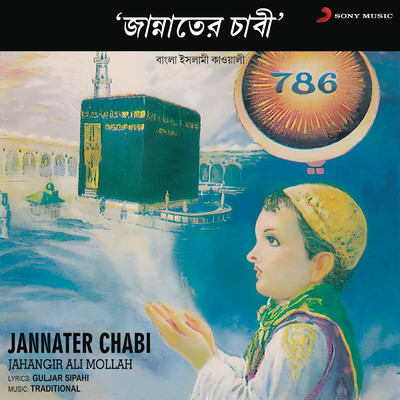 Jannater Chabi/Jahangir Ali Mollah