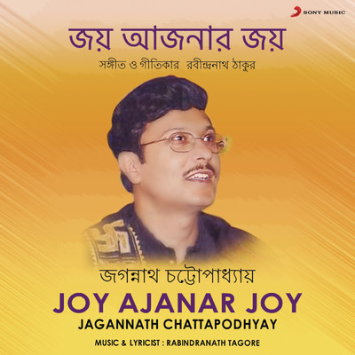 Joy Ajanar Joy/Jagannath Chattapodhyay
