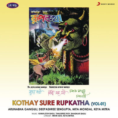 Kothay Sure Rupkatha, Vol. 1/Arunabha Ganguli／Deepashree Sengupta／Mita Mondal／Keya Mitra