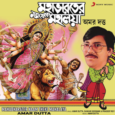 Mahabharater Naam Theke Mahalaya/Amar Dutta