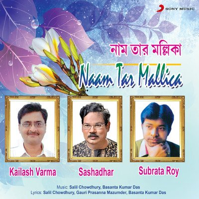 Naam Tar Mallica/Subrata Roy／Sashadhar／Kailash Varma／Basanta Kumar Das