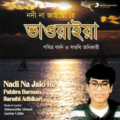 Nadi Na Jaio Re/Pabitra Barman／Sarathi Adhikari
