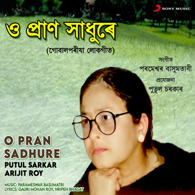 O Pran Sadhure/Putul Sarkar／Arijit Roy