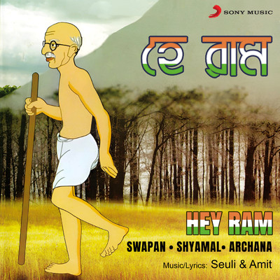 Hey Ram/Swapan／Shyamal／Archana