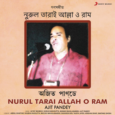 Nurul Tarai Allah O Ram/Ajit Pandey