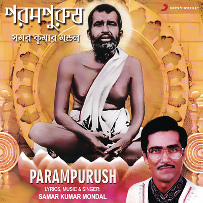 アルバム/Parampurush/Samar Kumar Mondal
