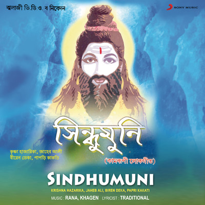 Sindhumuni/Krishna Hazarika／Jaheb Ali／Biren Deka／Papri Kakati