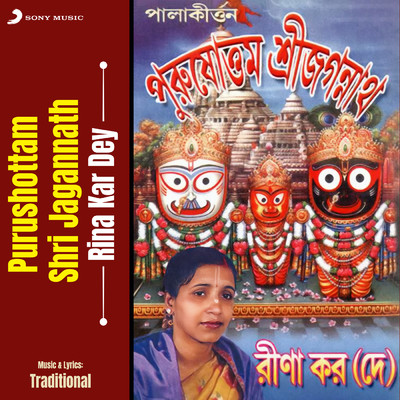 シングル/Purushottam Shri Jagannath/Rina Kar Dey