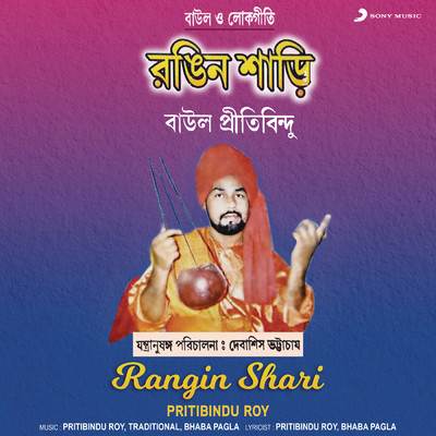 シングル/Rangin Shari/Pritibindu Roy