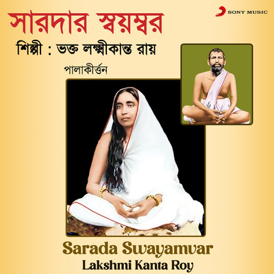 Sarada Swayamvar/Lakshmi Kanta Roy