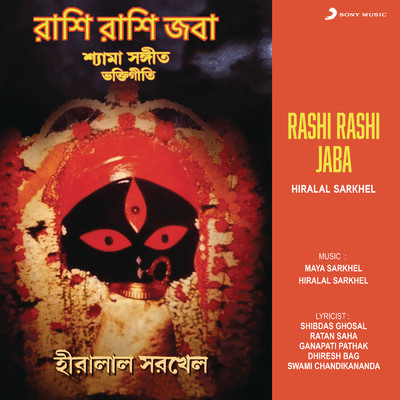 Maharishi Tumi Vivekananda/Hiralal Sarkhel