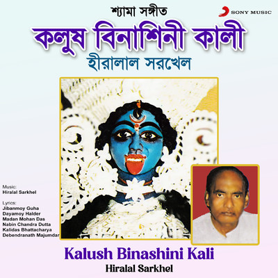 Kalush Binashini Kali/Hiralal Sarkhel