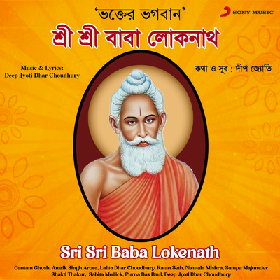 Sri Sri Baba Lokenath/Various Artists