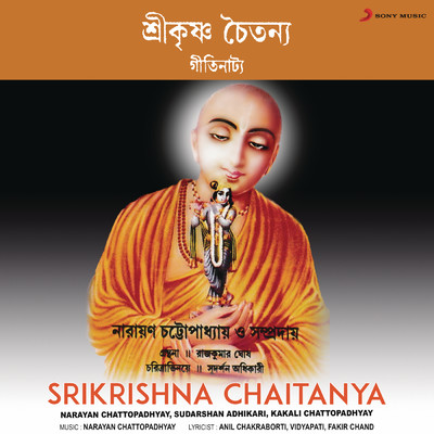 Narayan Chattopadhyay／Sudarshan Adhikari／Kakali Chattopadhyay