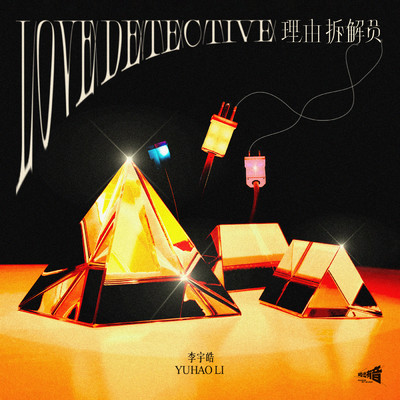 Love detective/Li Yuhao