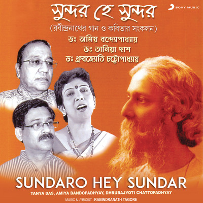 Sundaro Hey Sundar/Tanya Das／Amiya Bandopadhyay／Dhrubajyoti Chattopadhyay