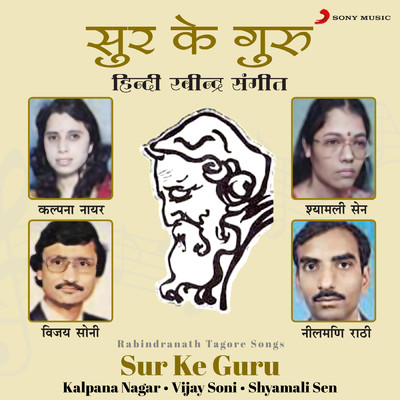 Sur Ke Guru/Kalpana Nagar／Vijay Soni／Shyamali Sen