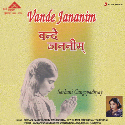 Vande Jananim/Sarbani Gangopadhyay