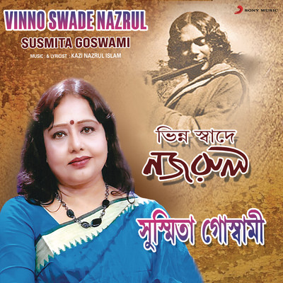 アルバム/Vinno Swade Nazrul/Susmita Goswami