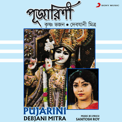シングル/Brindabane Kunja Bhabane/Debjani Mitra