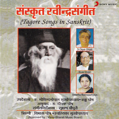 Tagore Songs In Sanskrit/Bivas Ghosh／Dipak Ghosh／Swastika Mukhopadhyay