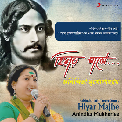 アルバム/Hiyar Majhe/Anindita Mukherjee