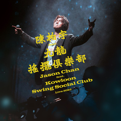 Evening Alone at Art Gallery (Jason Chan feat. Kowloon Swing Social Club Live 2023)/Jason Chan