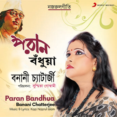 アルバム/Paran Bandhua/Banani Chatterjee