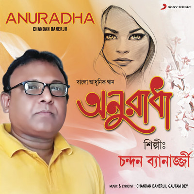 アルバム/Anuradha/Chandan Banerjii