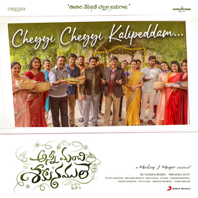 Cheyyi Cheyyi Kalipeddam (From ”Anni Manchi Sakunamule”)/Mickey J. Meyer／Sri Krishna／Venu Srirangam／Saandip／Chaitra Ambadipudi