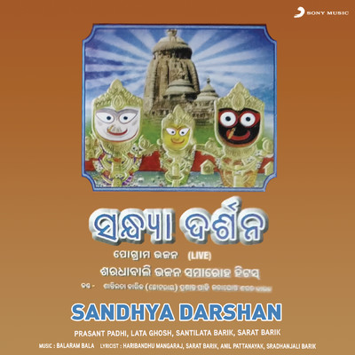Sandhya Darshan/Prasant Padhi／Lata Ghosh／Santilata Barik／Sarat Barik