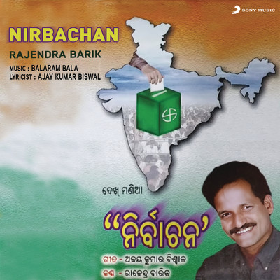 Nirbachan/Rajendra Barik