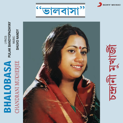 Bhalobasa/Chandrani Mukherjee