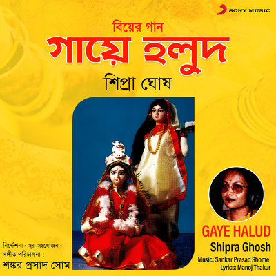 Gaye Halud/Shipra Ghosh