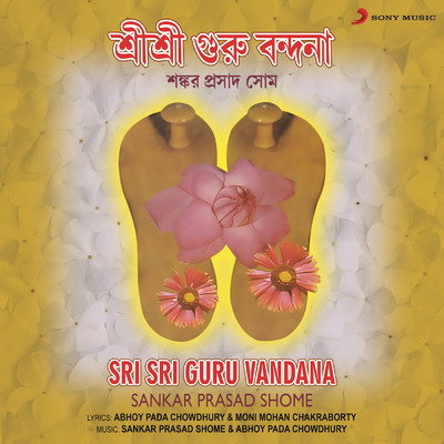 アルバム/Sri Sri Guru Vandana, Vol. 2/Sankar Prasad Shome