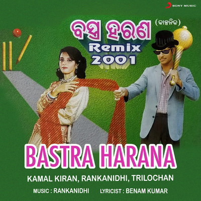 Kamal Kiran／Rankanidhi／Trilochan